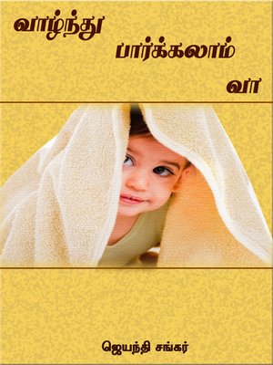 cover image of Vaaznthu parkalam vaa (வாழ்ந்து பார்க்கலாம் வா)